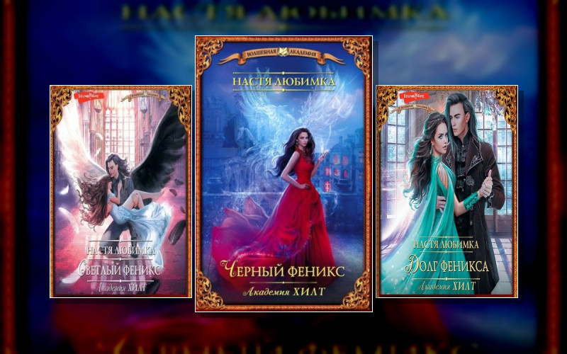 Академия Хилт