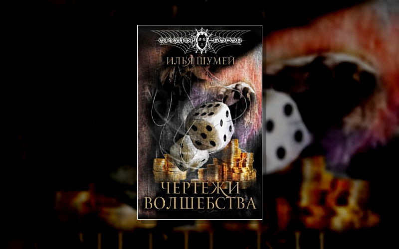 Орудия Богов