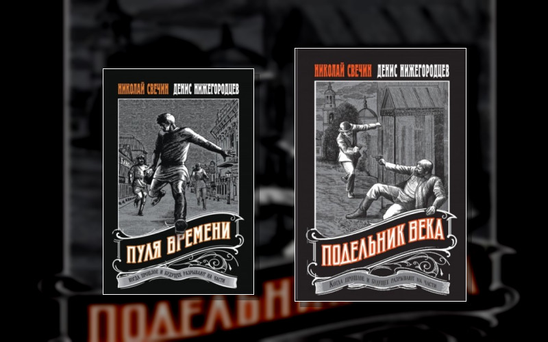 Выстрел В Прошлое