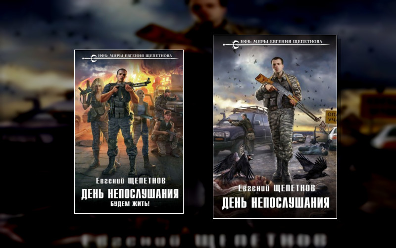 День Непослушания