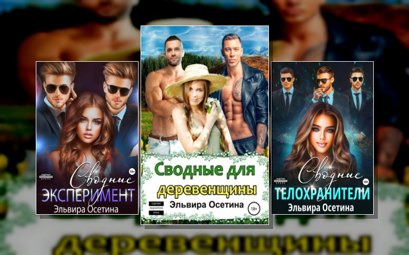 Сводные Оборотни