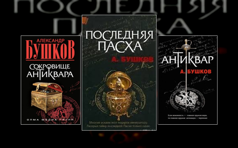 6. Шантарский Цикл. Антиквар