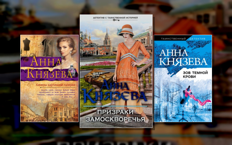 Детективное Ателье Надежды Раух