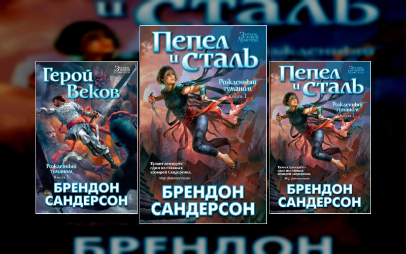 Рожденный Туманом