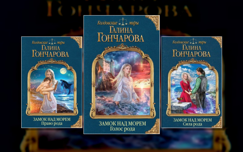 Замок Над Морем