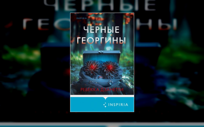 Tok. Внутри Убийцы. Триллеры О Психологах-Профайлерах