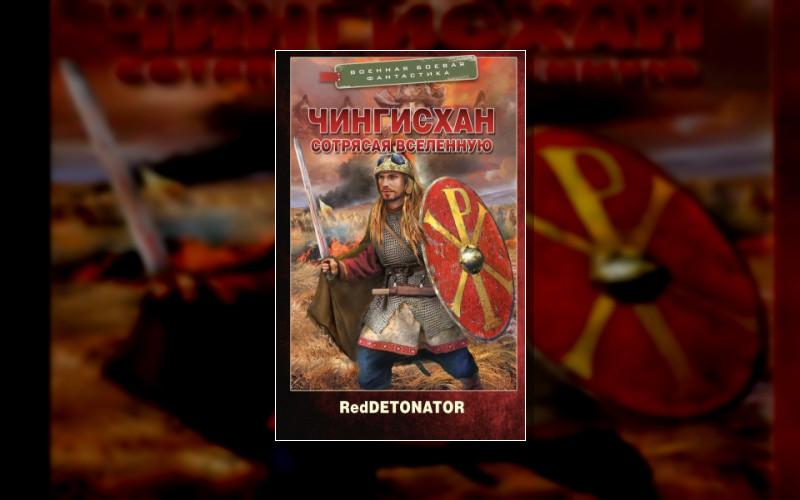 Сотрясатель Вселенной