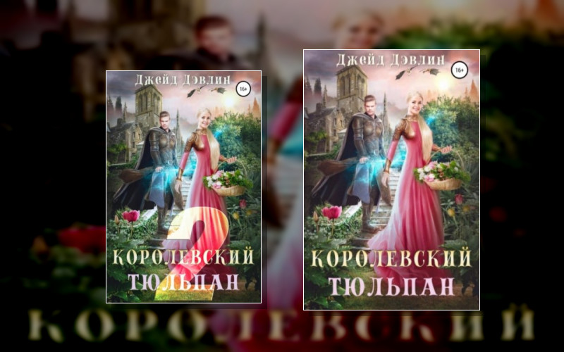 Цветочное Королевство