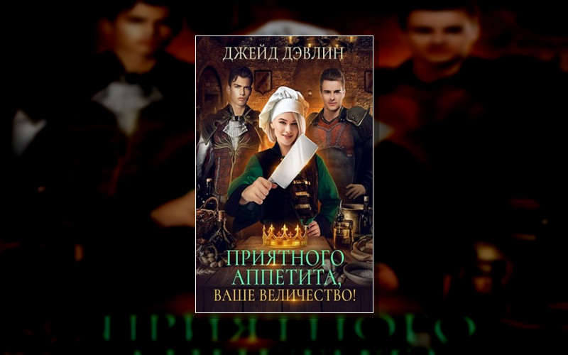 Приятного Аппетита