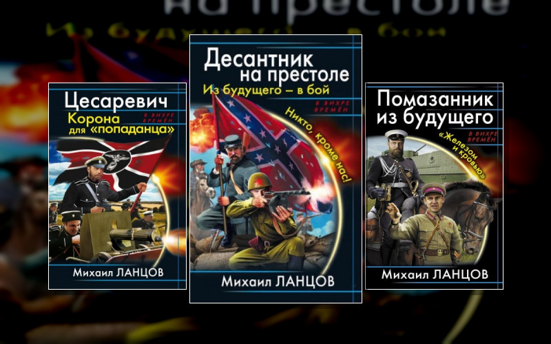 Десантник На Престоле