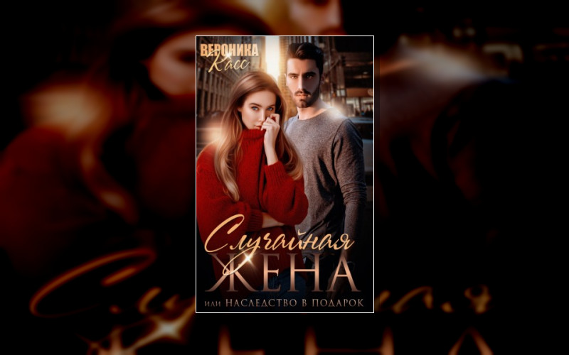 Случайности Не Случайны