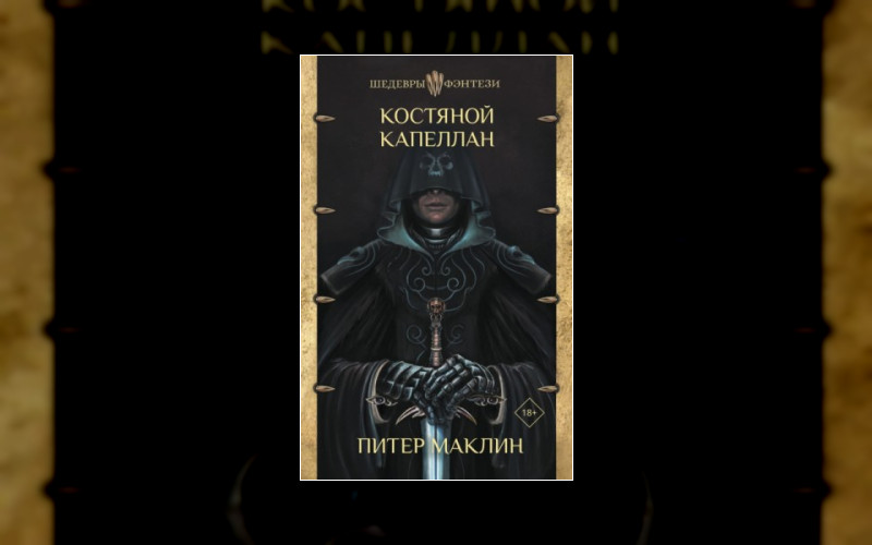 Война За Трон