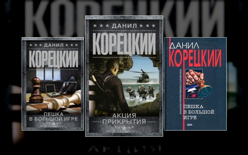 Пешка В Большой Игре