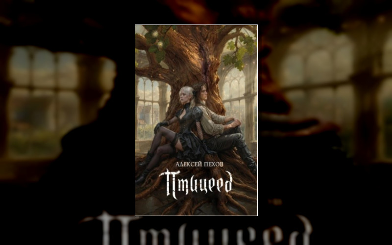 Птицы И Солнцесветы