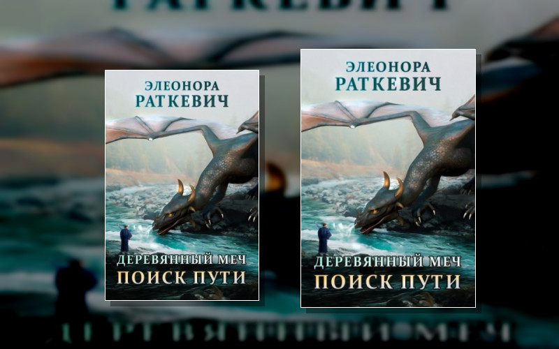 Деревянный Меч