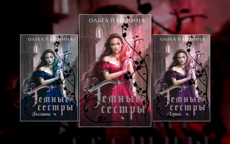 Сестры Кордеро