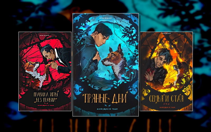 Живущие В Тени