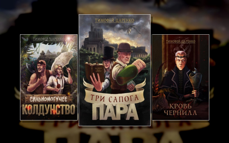 Три Сапога Пара