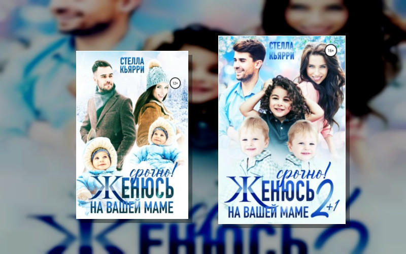 С Юмором О Любви . Срочно! Женюсь На Вашей Маме