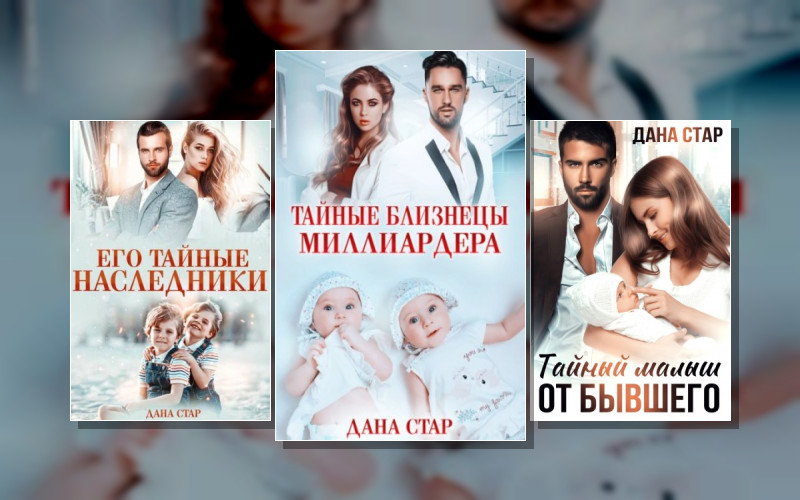 Тайные Наследники