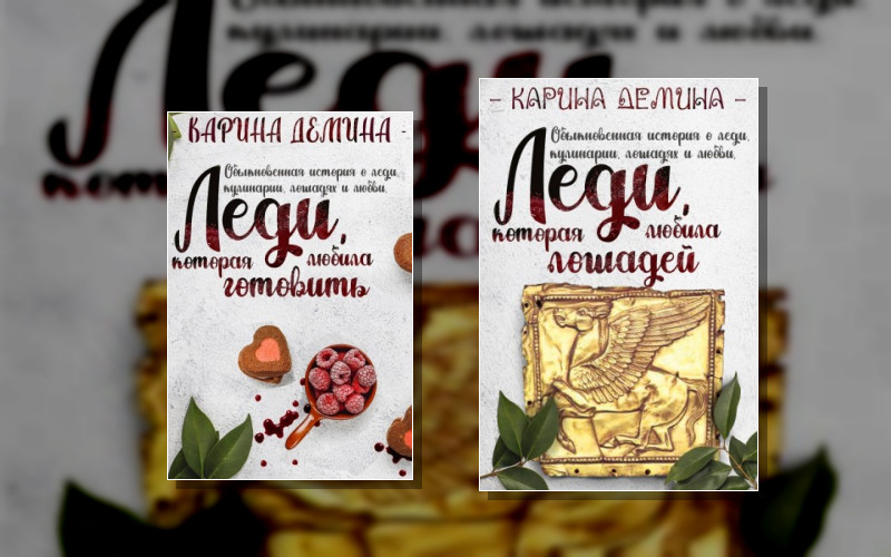 Леди Которая Любила Готовить