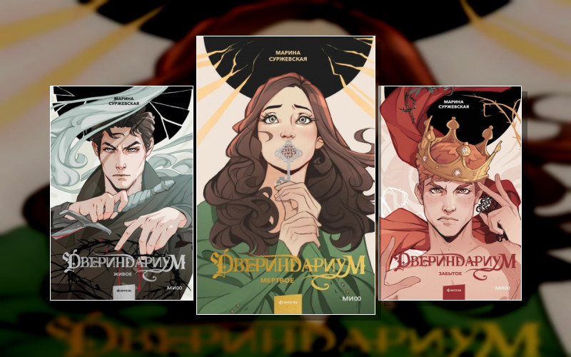 Двериндариум