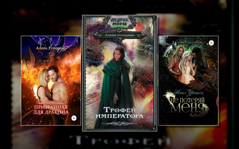 Хроники Драконьей Империи