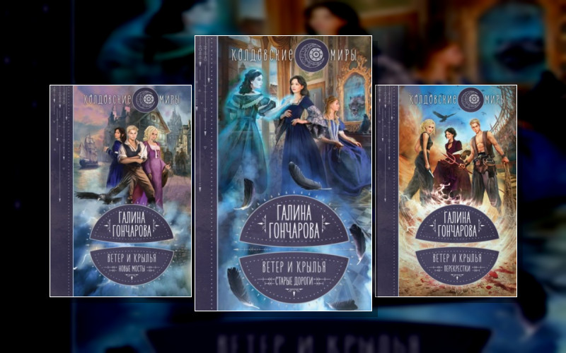 Ветер И Крылья