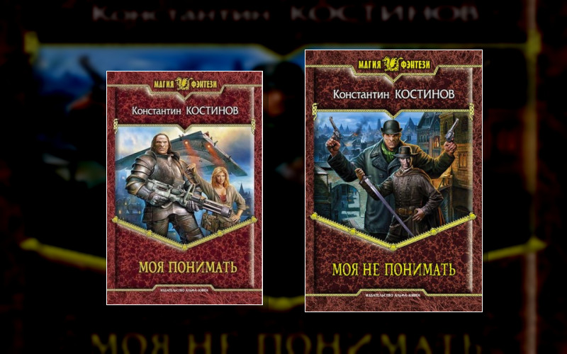 Моя Не Понимать