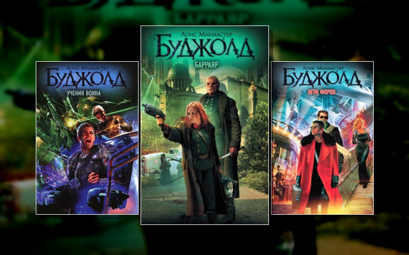 Сага О Форкосиганах