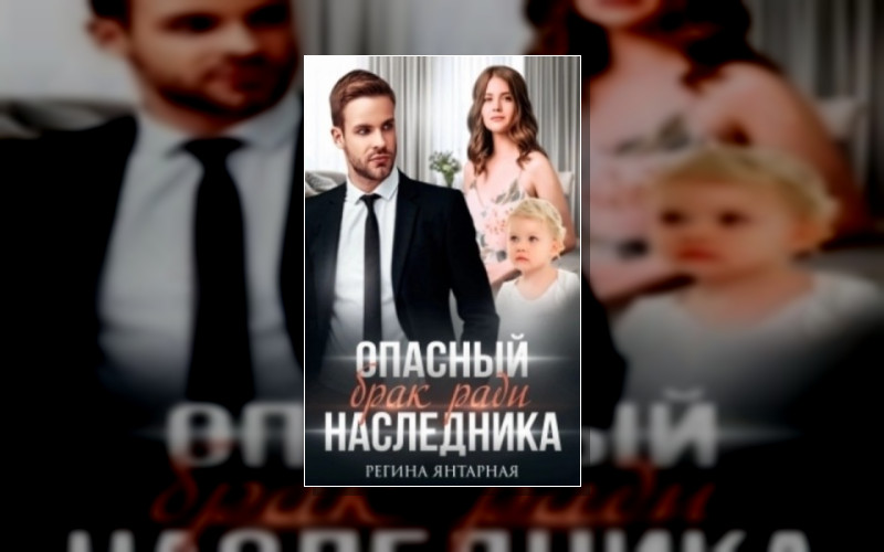 Наследники Миллиардеров