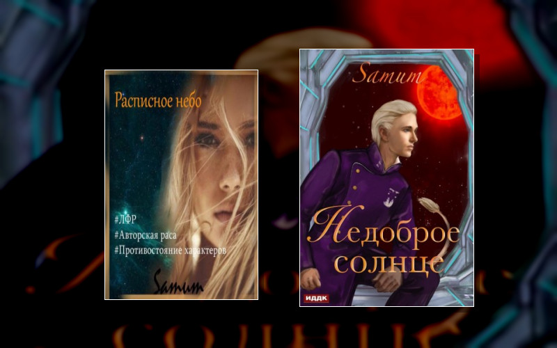 По Ту Сторону Звезд