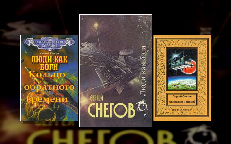 Люди Как Боги