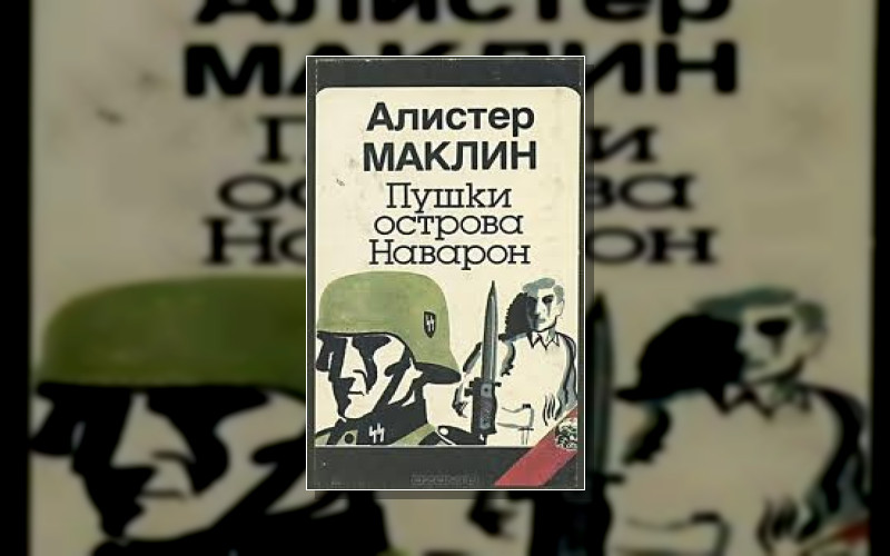 Капитан Кит Мэллори