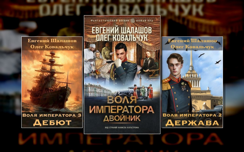 Воля Императора