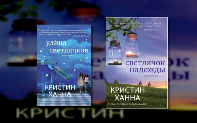 Улица Светлячков