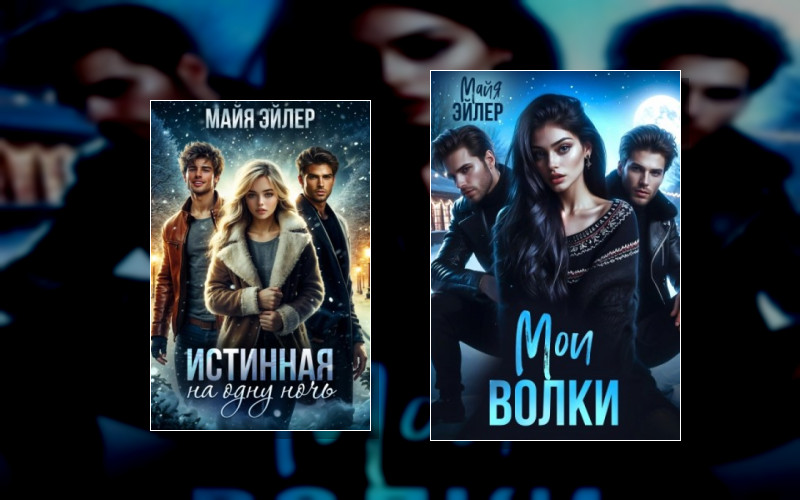 Северные Волки