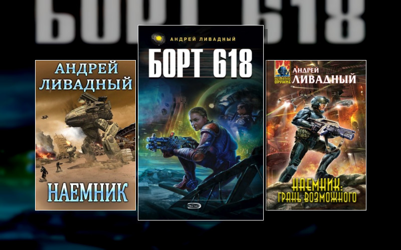 Экспансия. История Галактики