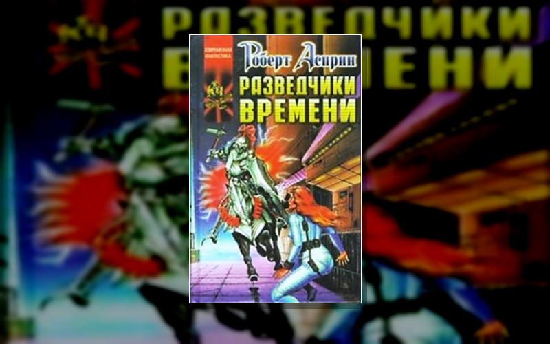 Вокзал Времени