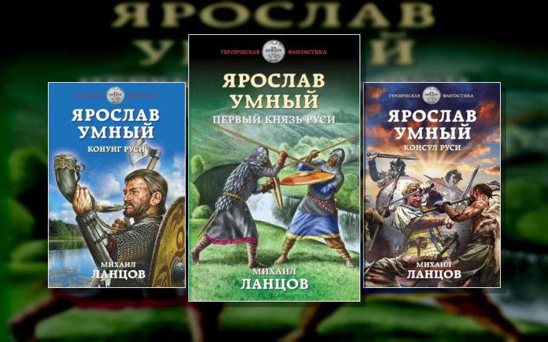 Ярослав Умный