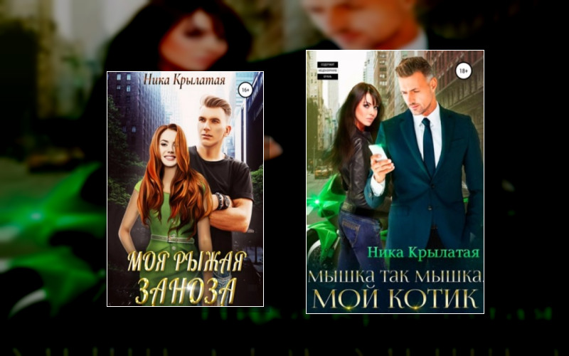 Неугомонные Подруги