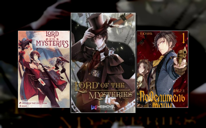 Повелитель Тайн