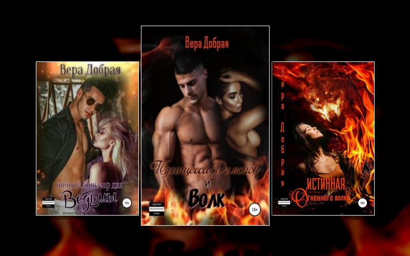 Огненная Любовь