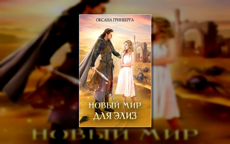 Приключения Элиз Данн В Мире Андалора