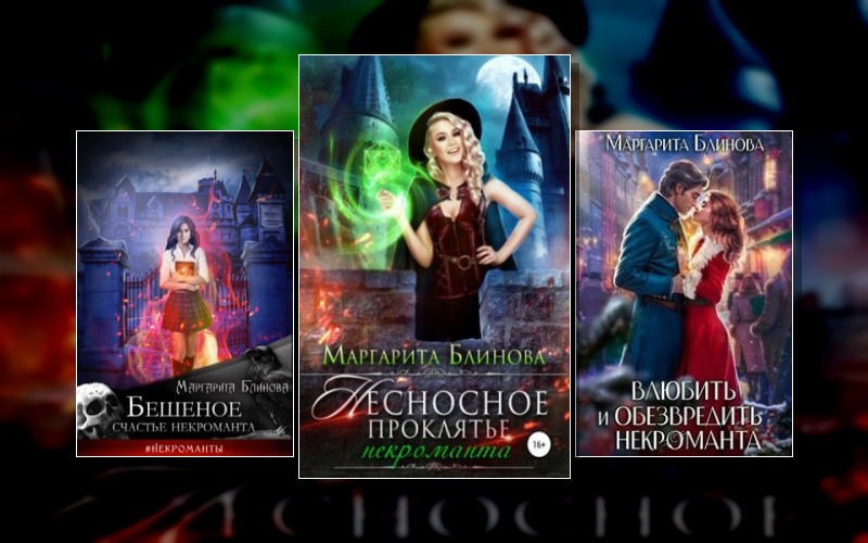 Некроманты Поляриса