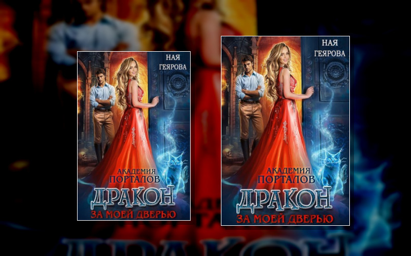 Академия Порталов