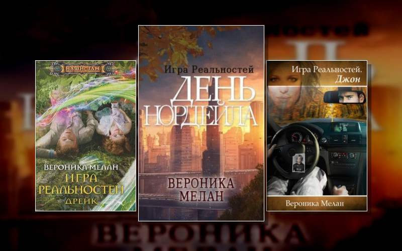 Город (В.мелан) . Город. Игра Реальностей