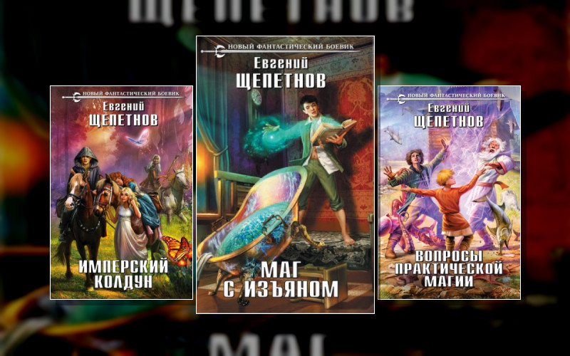 Маг С Изъяном