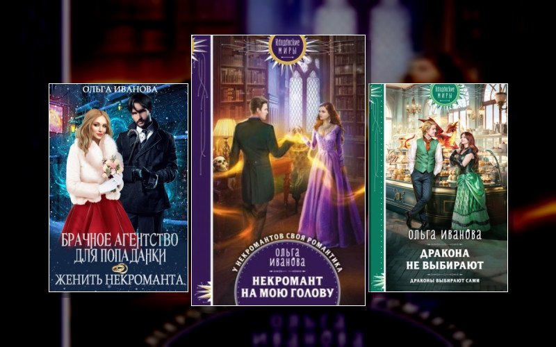 Попаданки По Контракту