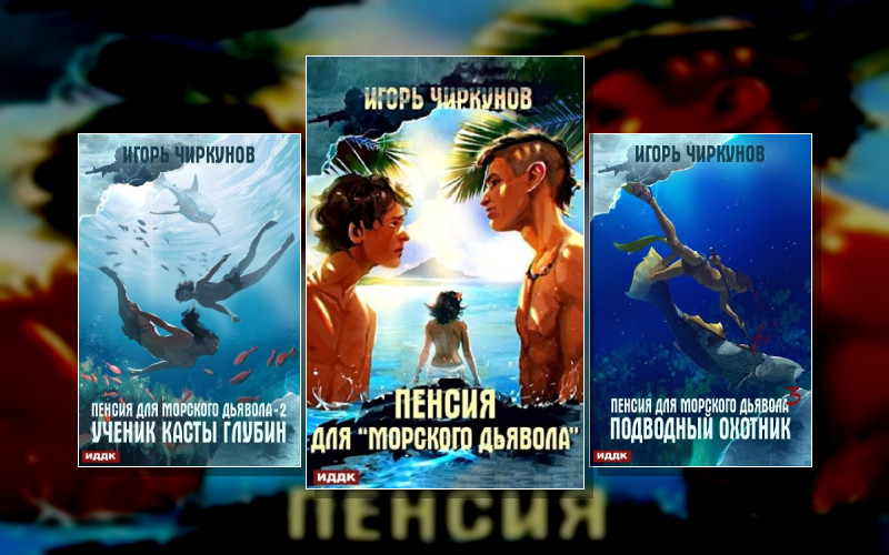 Первый В Касте Бездны